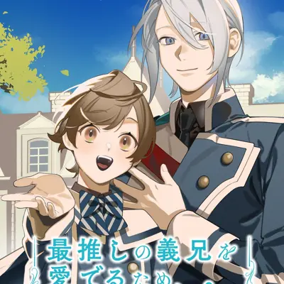 为了我最爱的义兄，我要长命百岁！